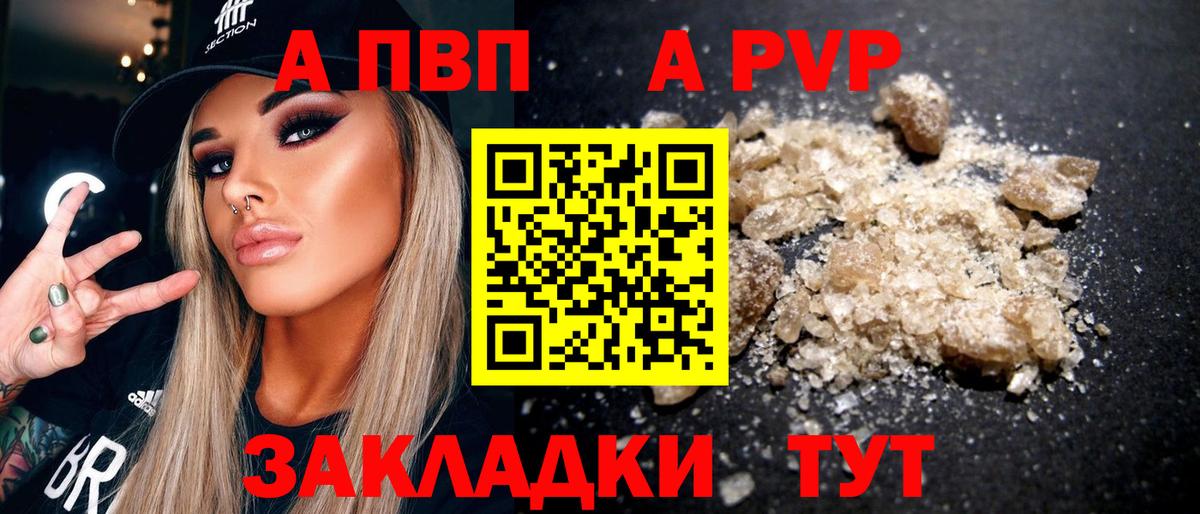 APVP  А ПВП СК  Ставрополь  Вход с VPN  Alpha-PVP Соль 