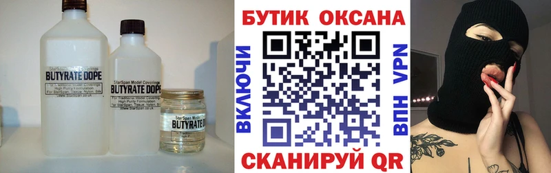 Бутират 99%  даркнет сайт  ссылка на мегу онион  Ставрополь 