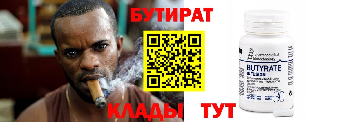 БУТИРАТ  Бутират бутик  Вход с VPN  Ставрополь 