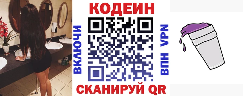 Кодеиновый сироп Lean напиток Lean (лин)  Ставрополь 