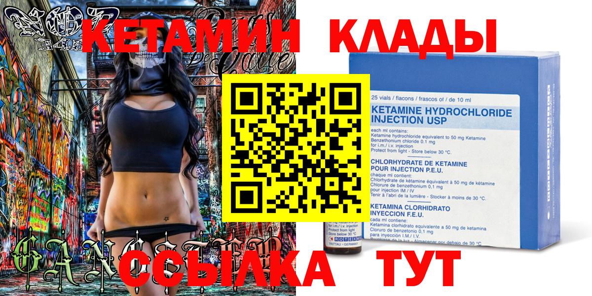 Ставрополь  КЕТАМИН VHQ  КЕТАМИН VHQ  Вход с VPN 