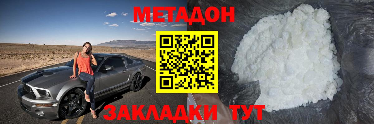 Метадон VHQ  Вход с VPN  Метадон мёд  Ставрополь 
